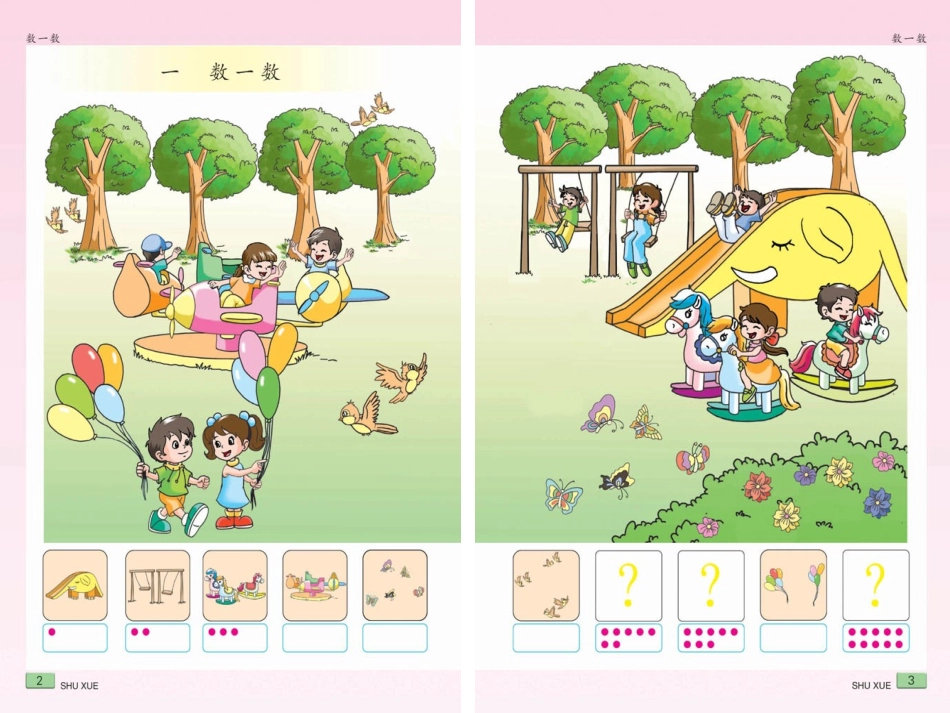 一年级数学(上册)电子书_第1页