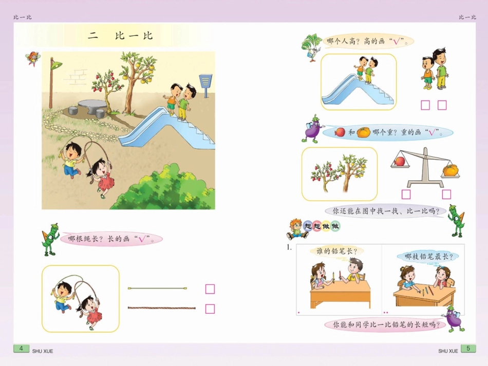 一年级数学(上册)电子书_第2页