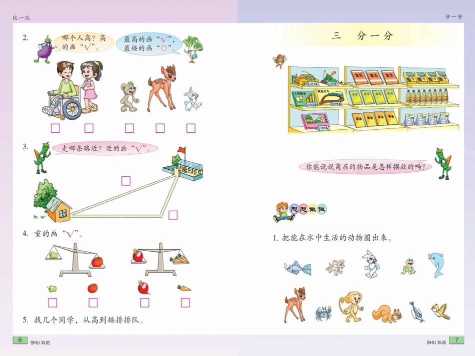 一年级数学(上册)电子书_第3页