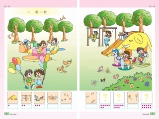 一年级数学(上册)电子书