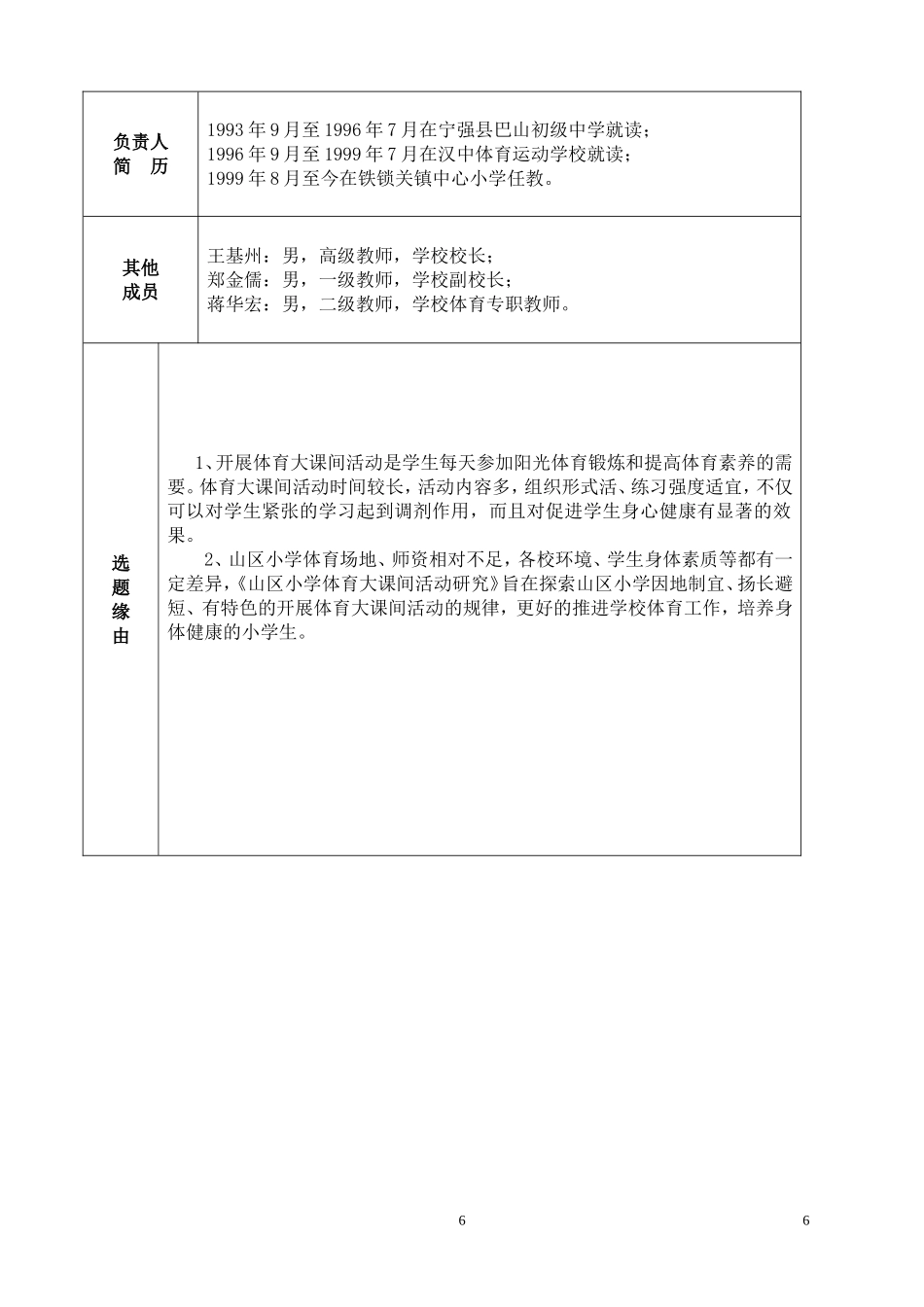 山区体育大课间校级微型课题1_第3页