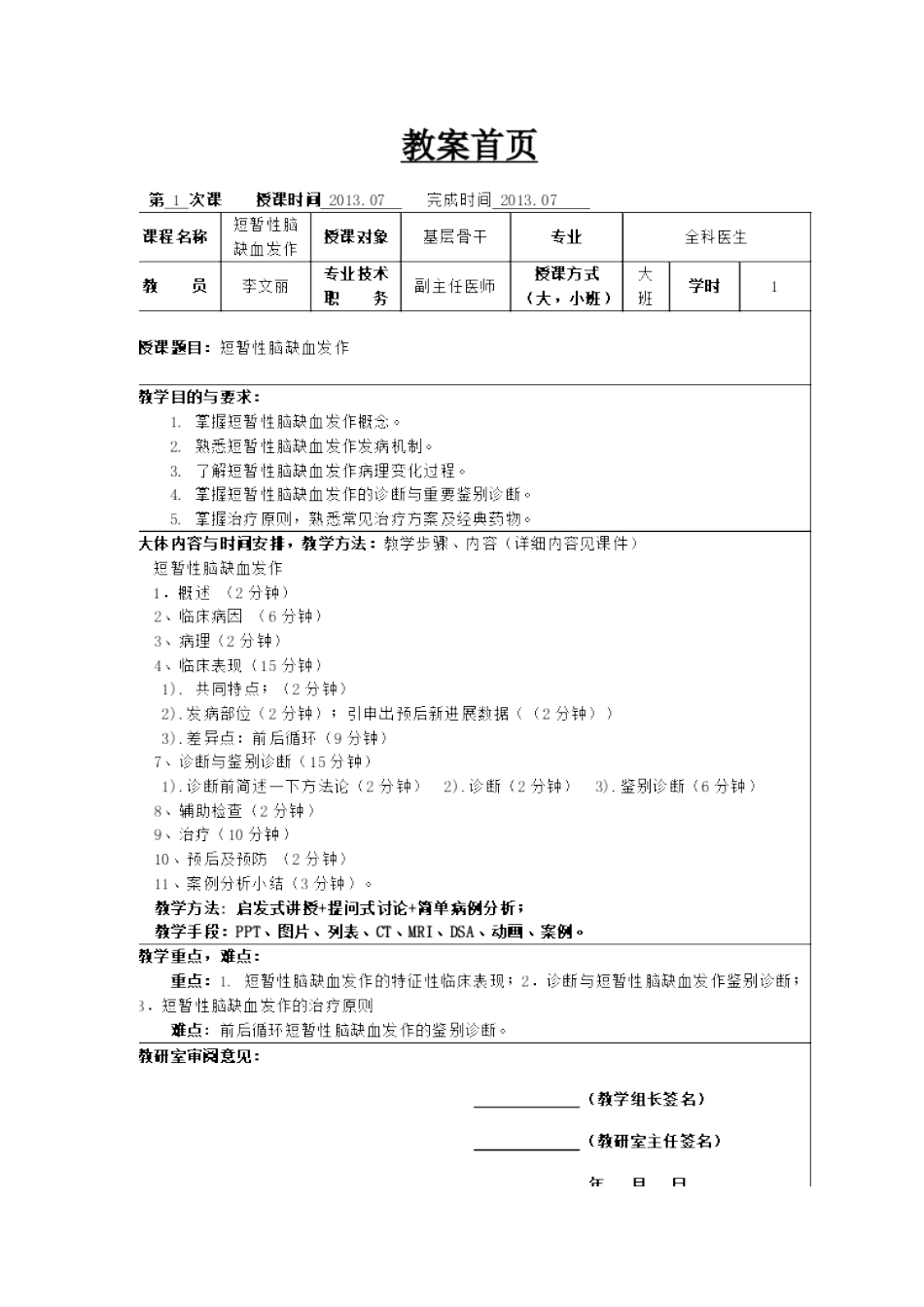 TIA教案及讲稿模板_第1页
