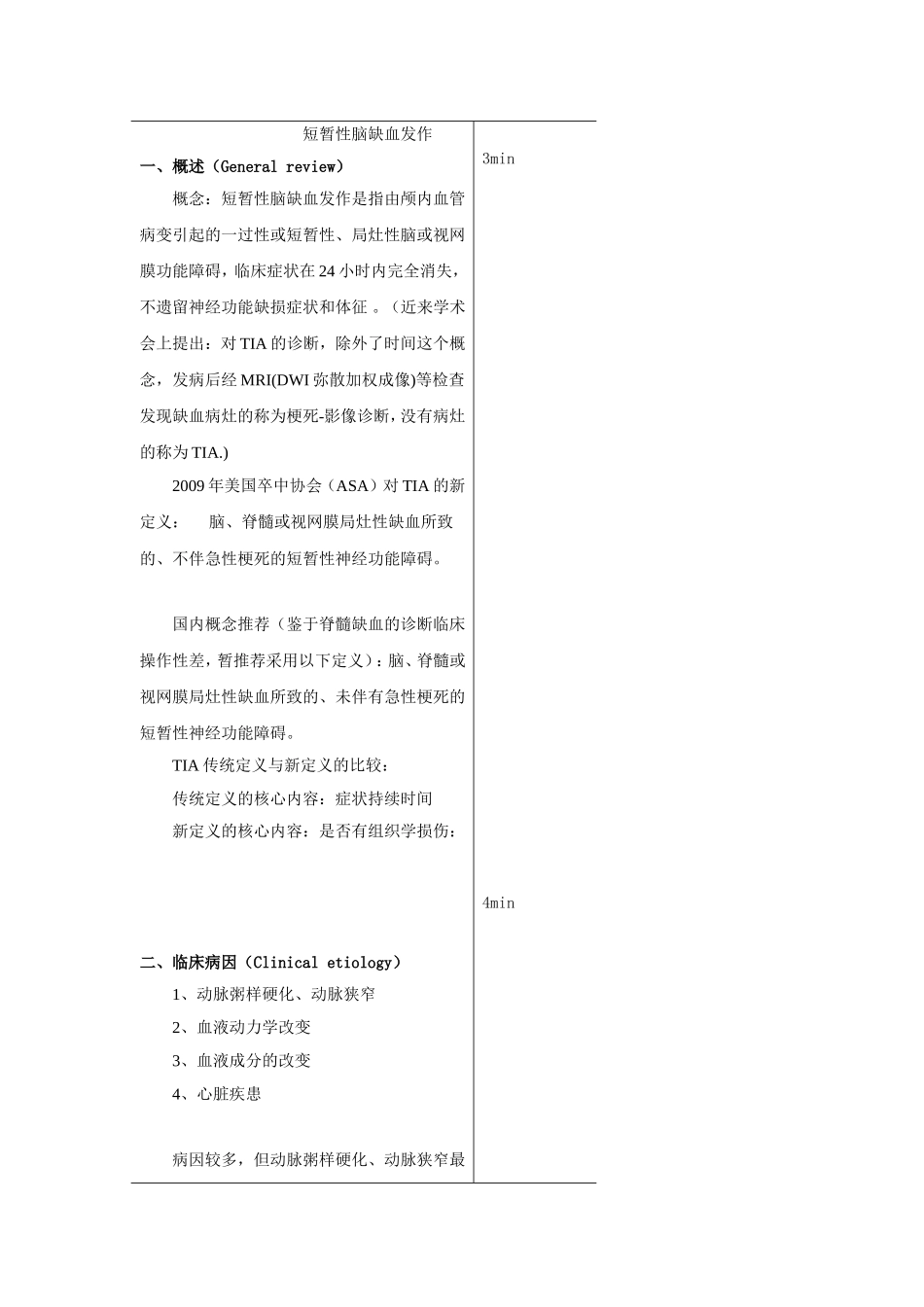 TIA教案及讲稿模板_第2页