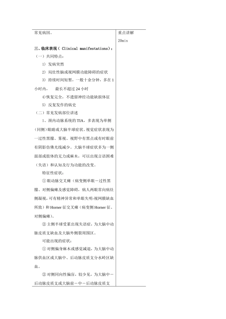 TIA教案及讲稿模板_第3页