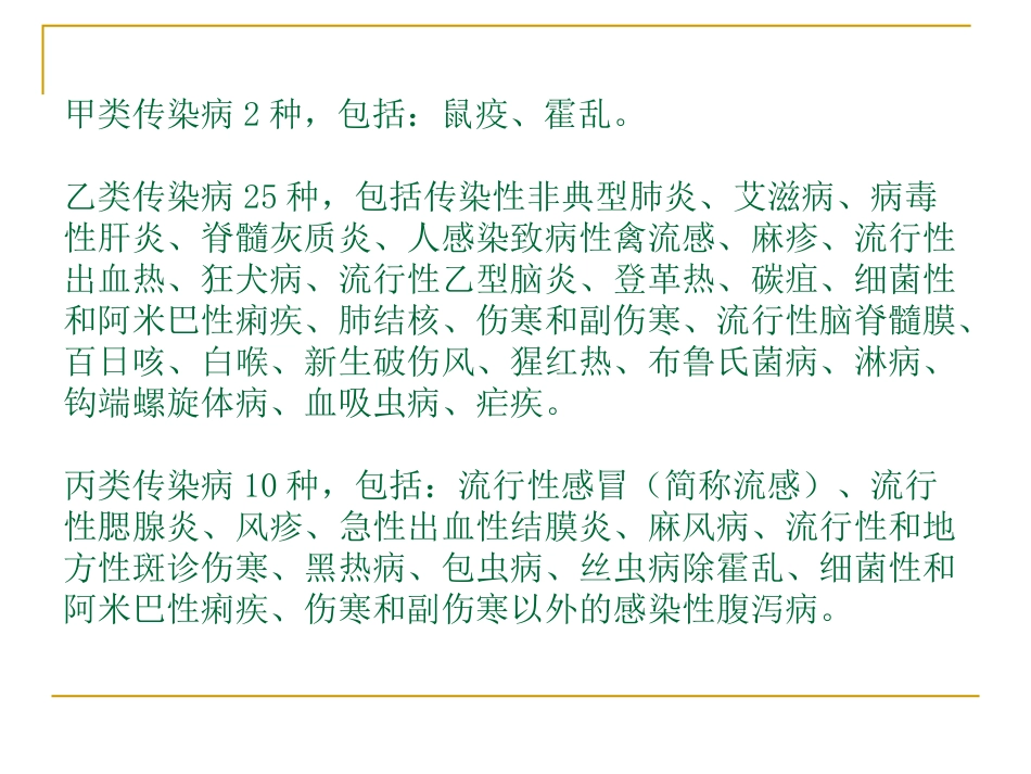 传染病个人防护知识_第3页