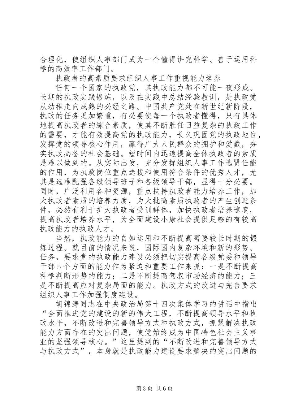 人事执政力创新体会_第3页