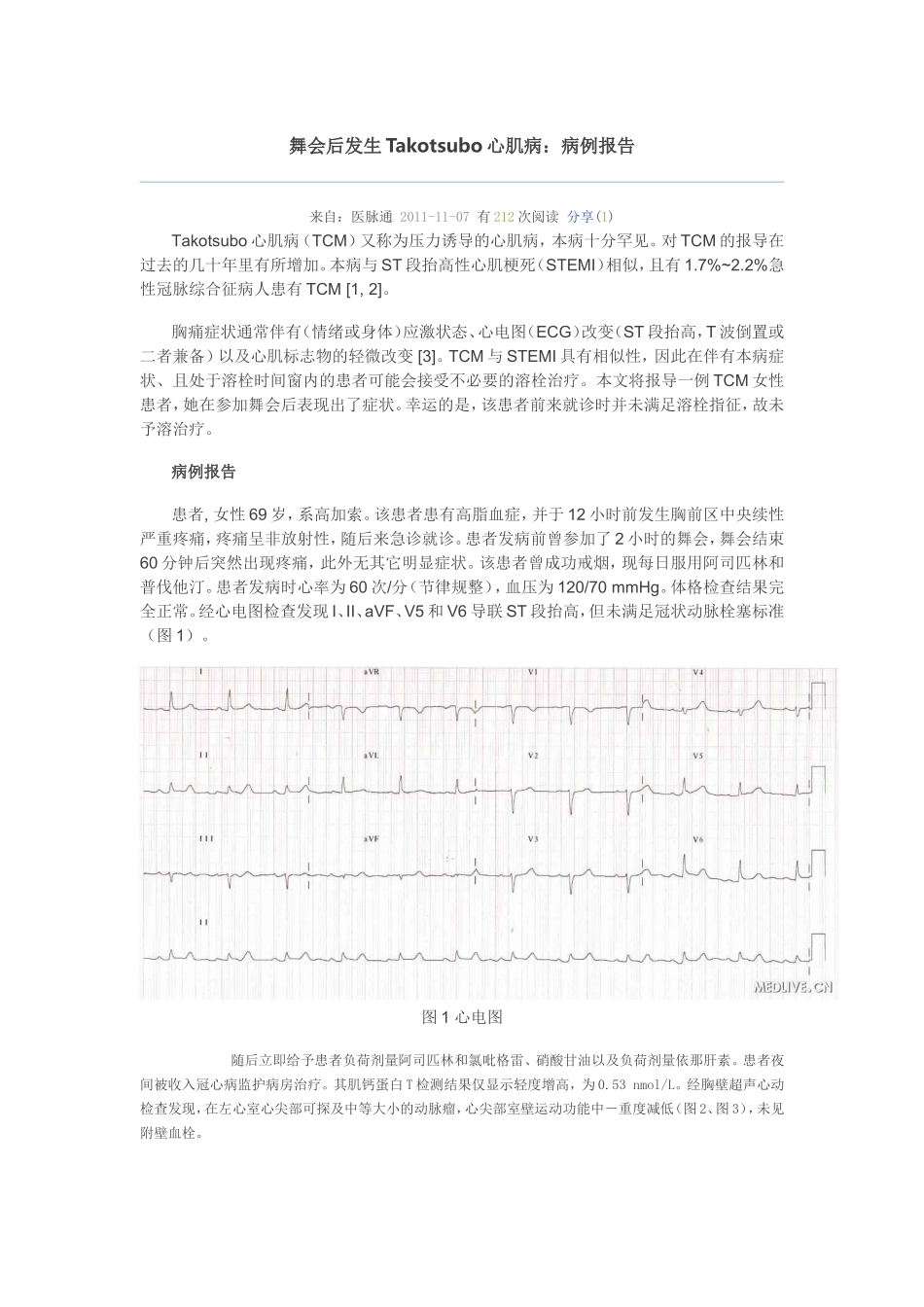 Takotsubo心肌病_第1页