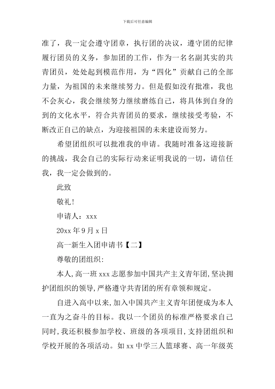 高一新生入团申请书_第2页
