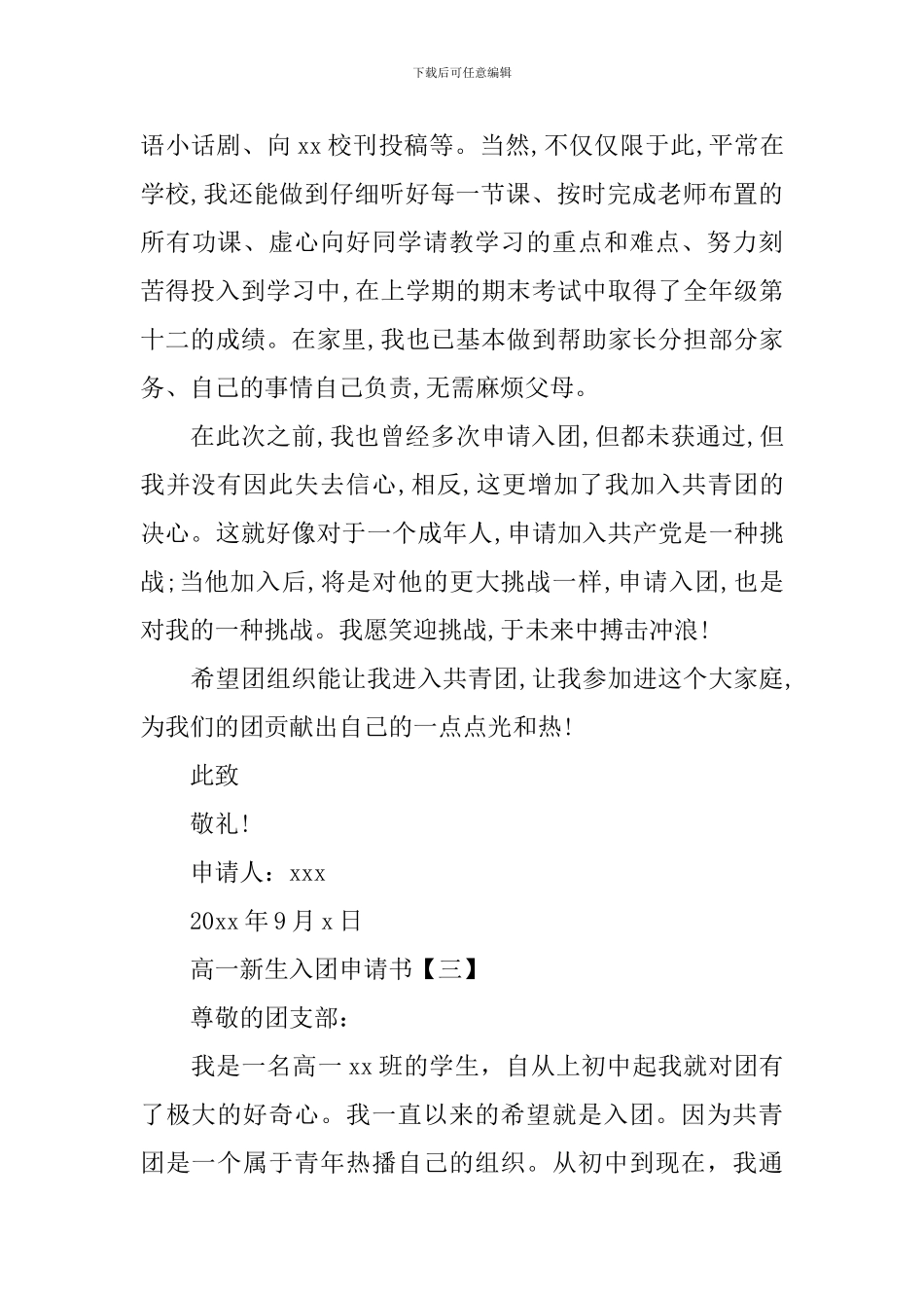 高一新生入团申请书_第3页
