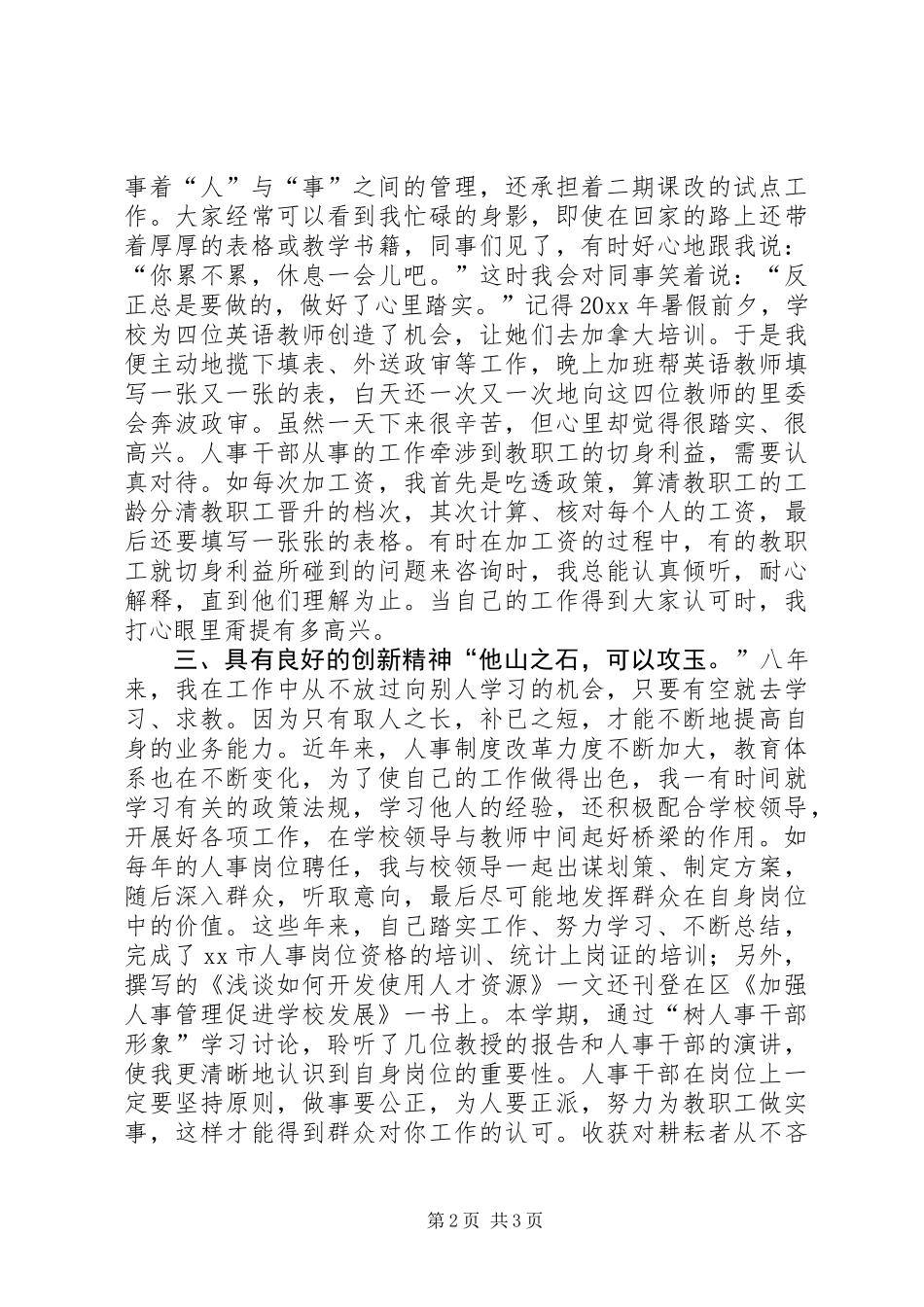 人事工作的心得体会_第2页