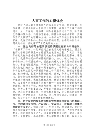 人事工作的心得体会