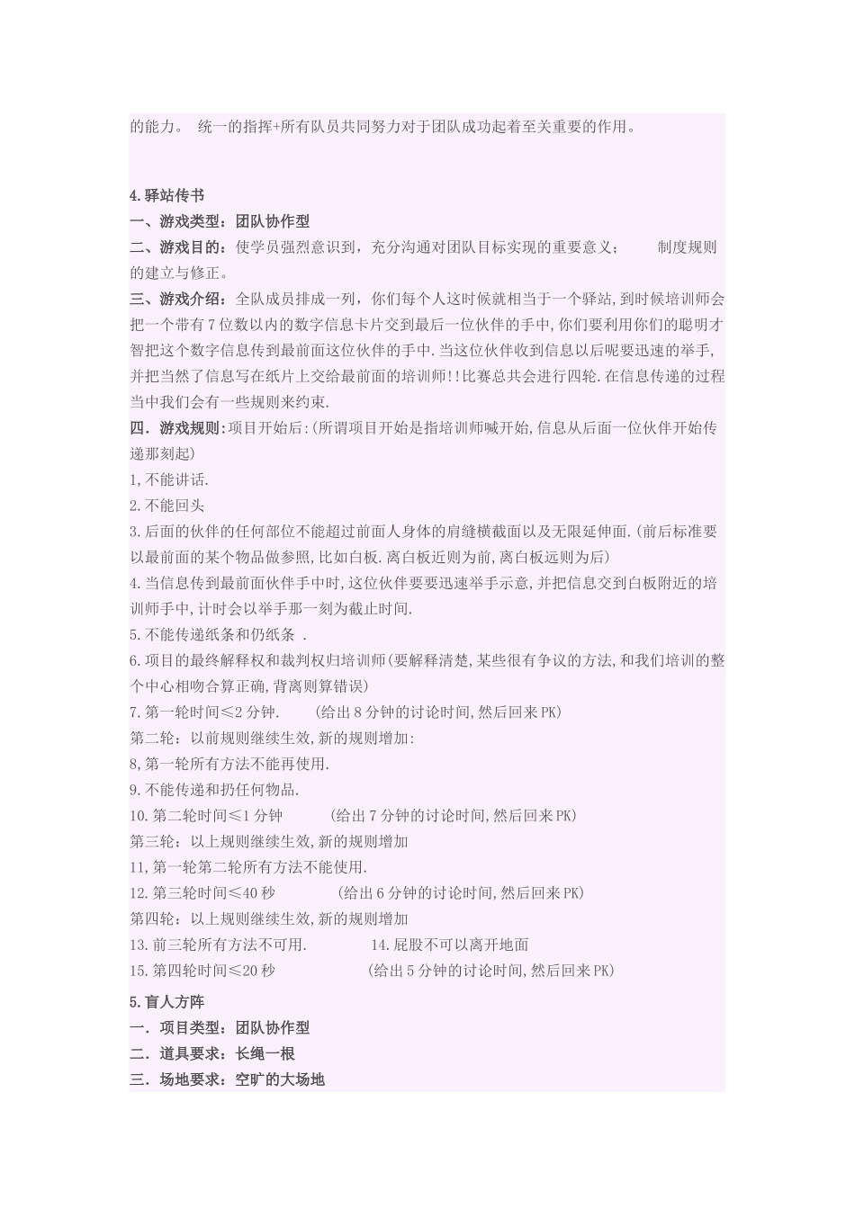 团队拓展训练游戏大全_第2页