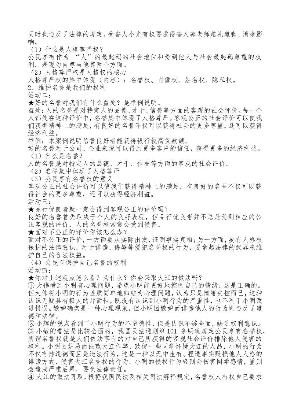 集体备课教案 (2)_第2页