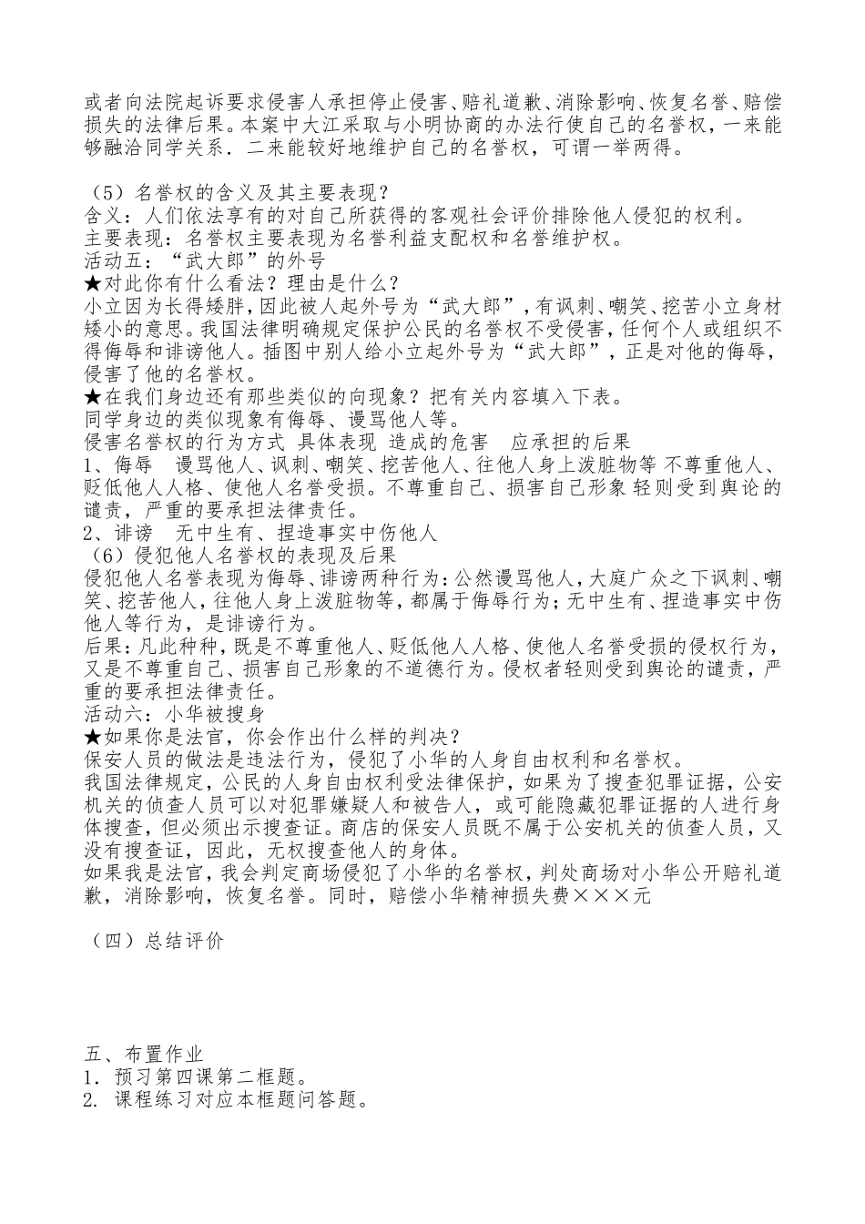 集体备课教案 (2)_第3页