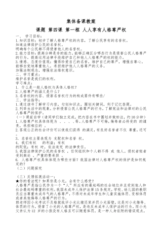 集体备课教案 (2)