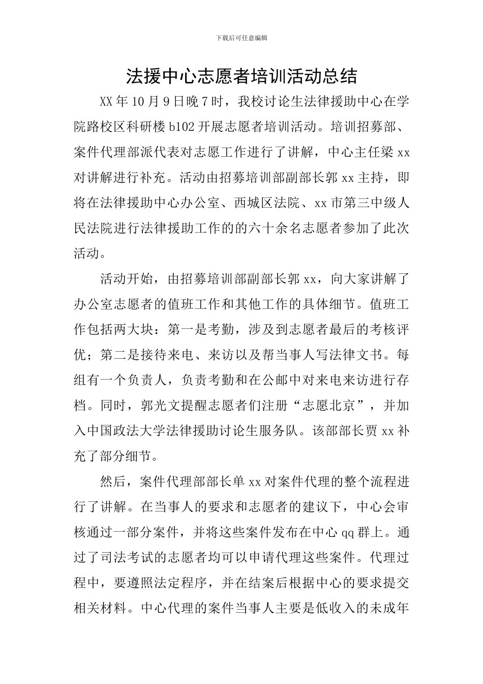 法援中心志愿者培训活动总结_第1页