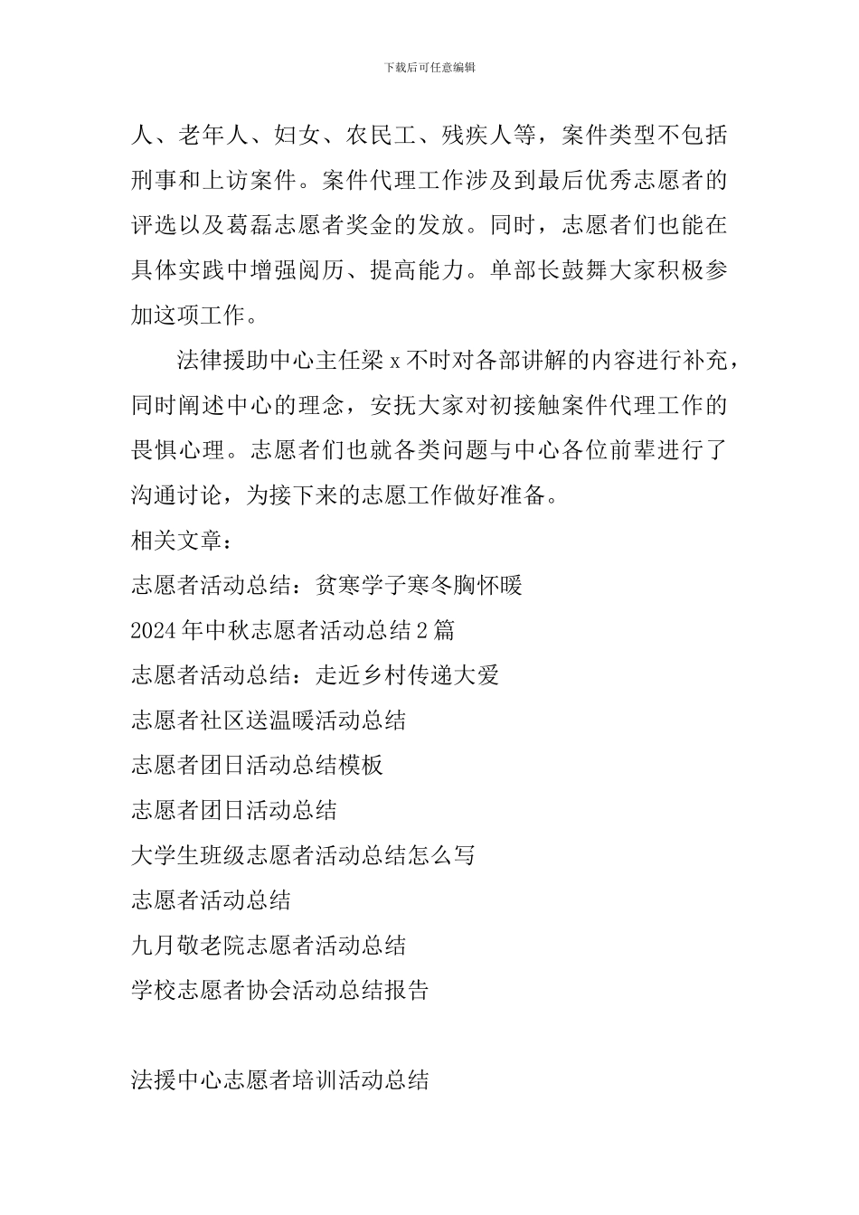 法援中心志愿者培训活动总结_第2页