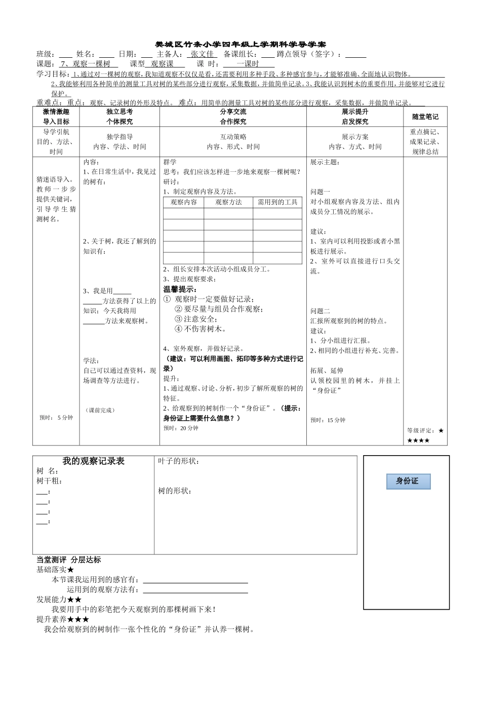 观察一棵树导学案_第1页