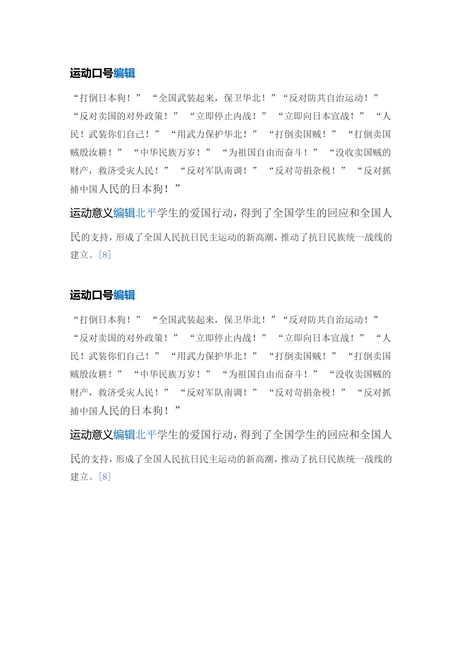 运动资料口号_第1页