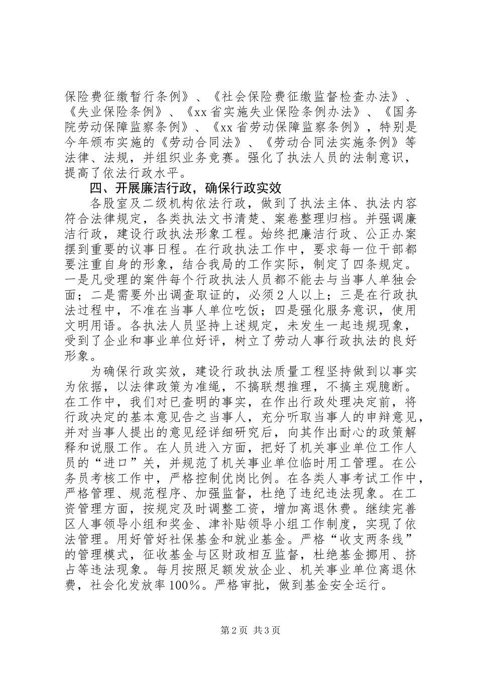人事劳动和社会保障局依法行政工作总结_第2页