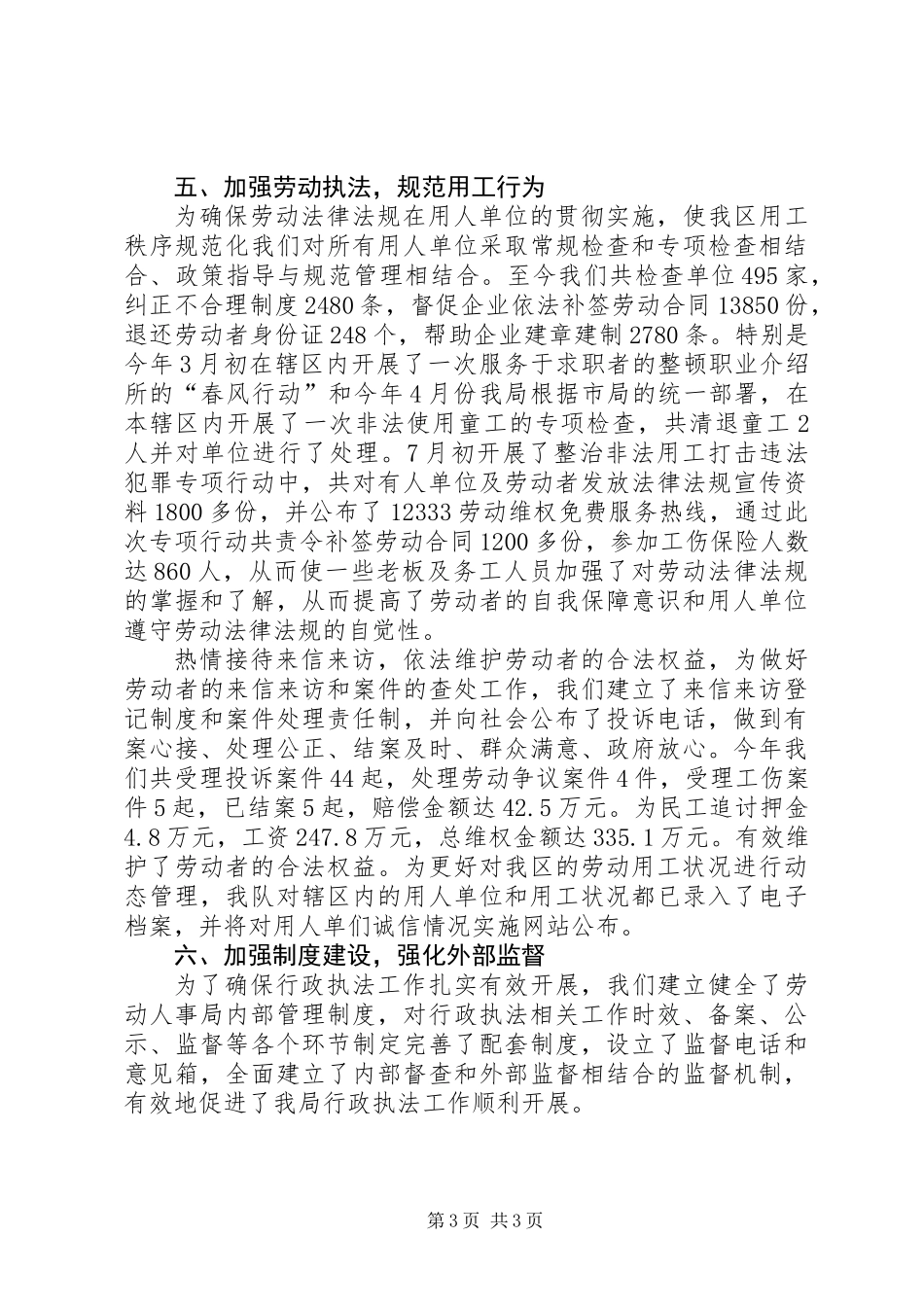 人事劳动和社会保障局依法行政工作总结_第3页