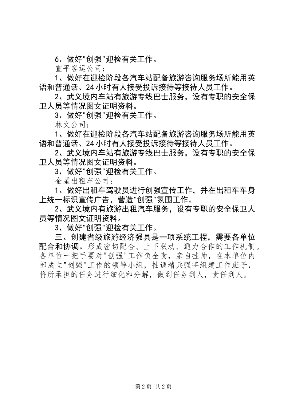 交通局加快路政安全发展意见_第2页