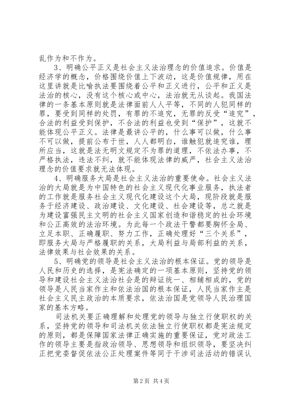 开展社会主义法治理念教育活动心得体会_第2页