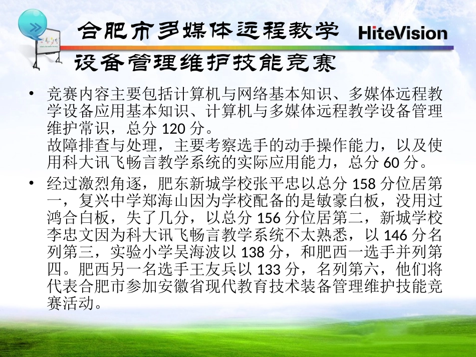 鸿合白板培训（王世鹏）_第2页