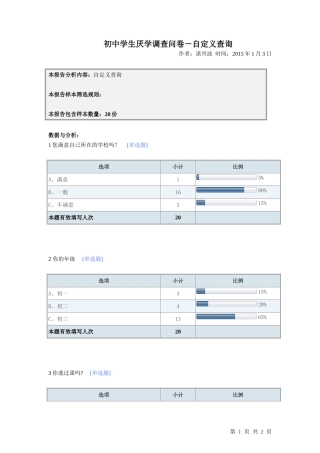 初中生厌学调查问卷－默认报告