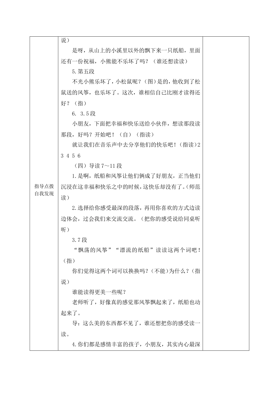 纸船和风筝集体备课_第2页
