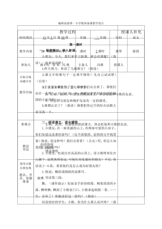 纸船和风筝集体备课