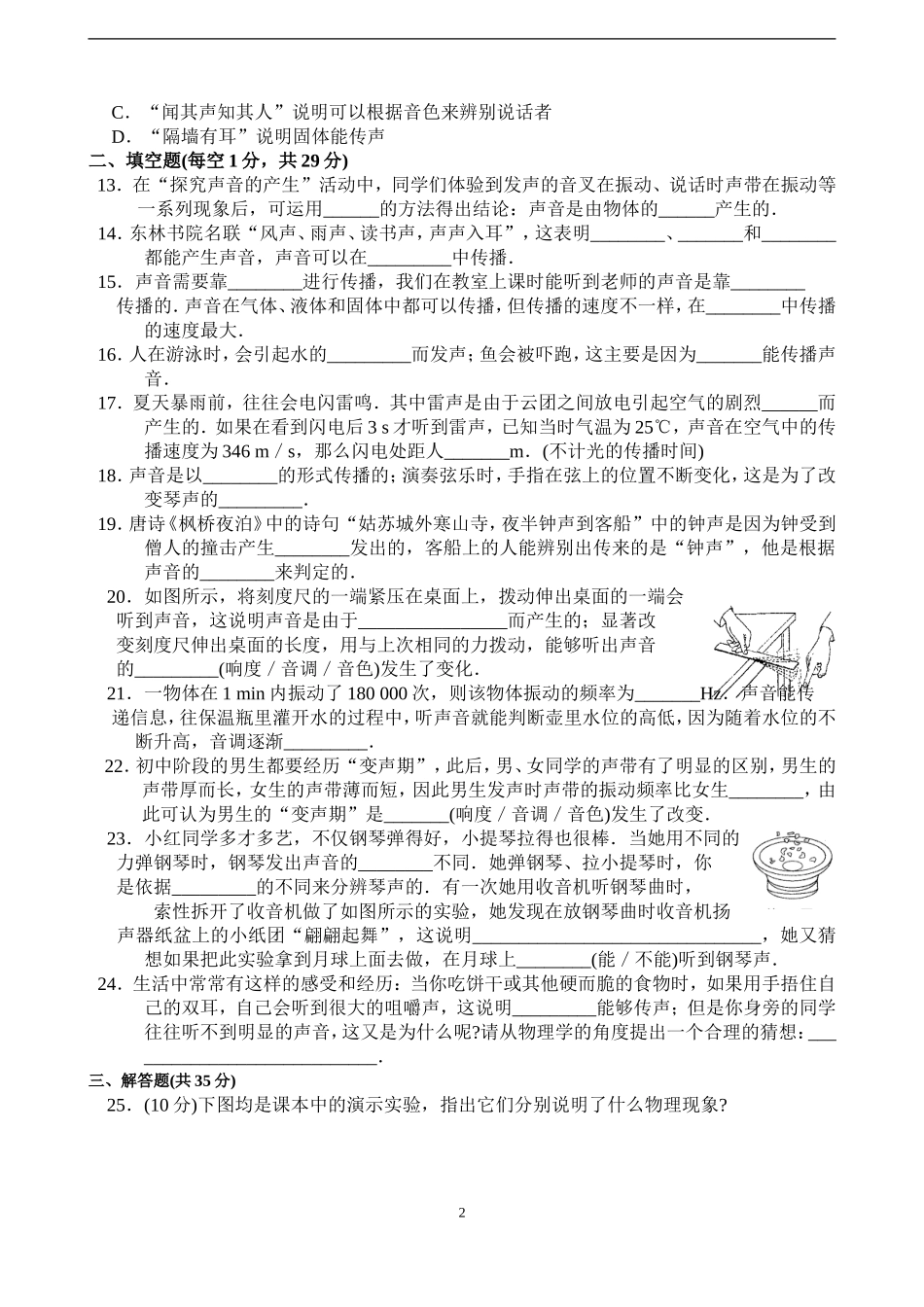 八年级物理(上)阶段测评卷(1.1～1.2)_第2页