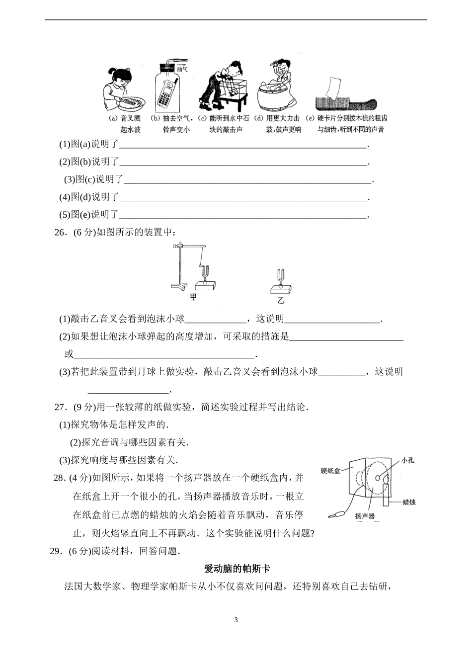 八年级物理(上)阶段测评卷(1.1～1.2)_第3页