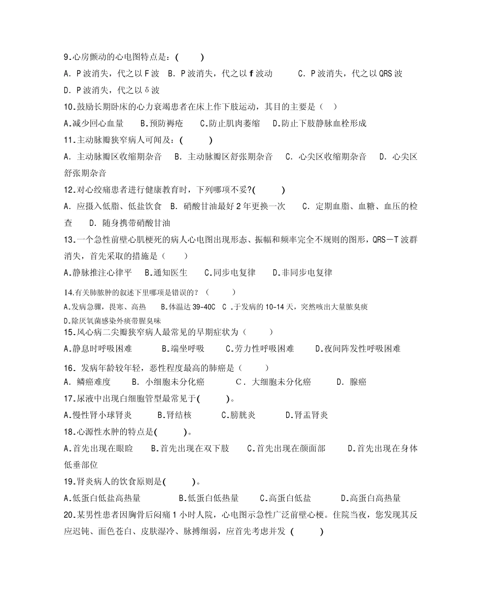 《内科护理学》考试试题(二)_第2页