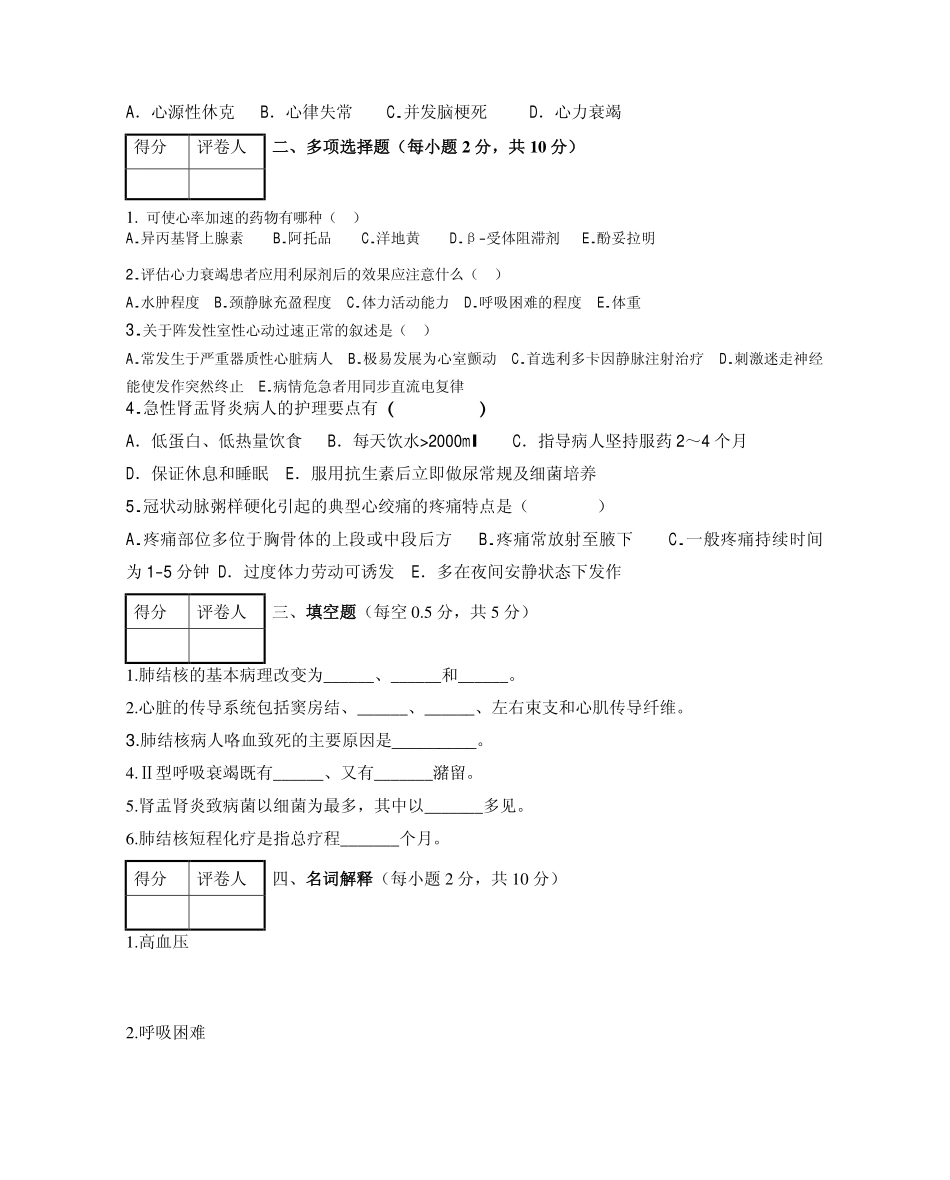 《内科护理学》考试试题(二)_第3页