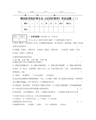《内科护理学》考试试题(二)