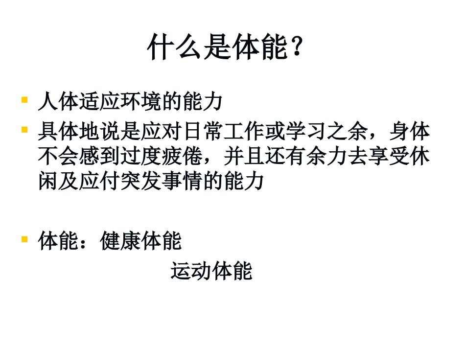 体育健身基本知识_第2页