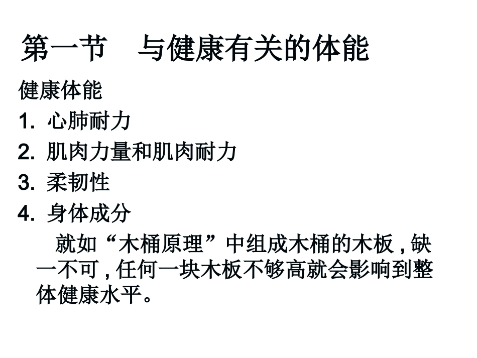 体育健身基本知识_第3页