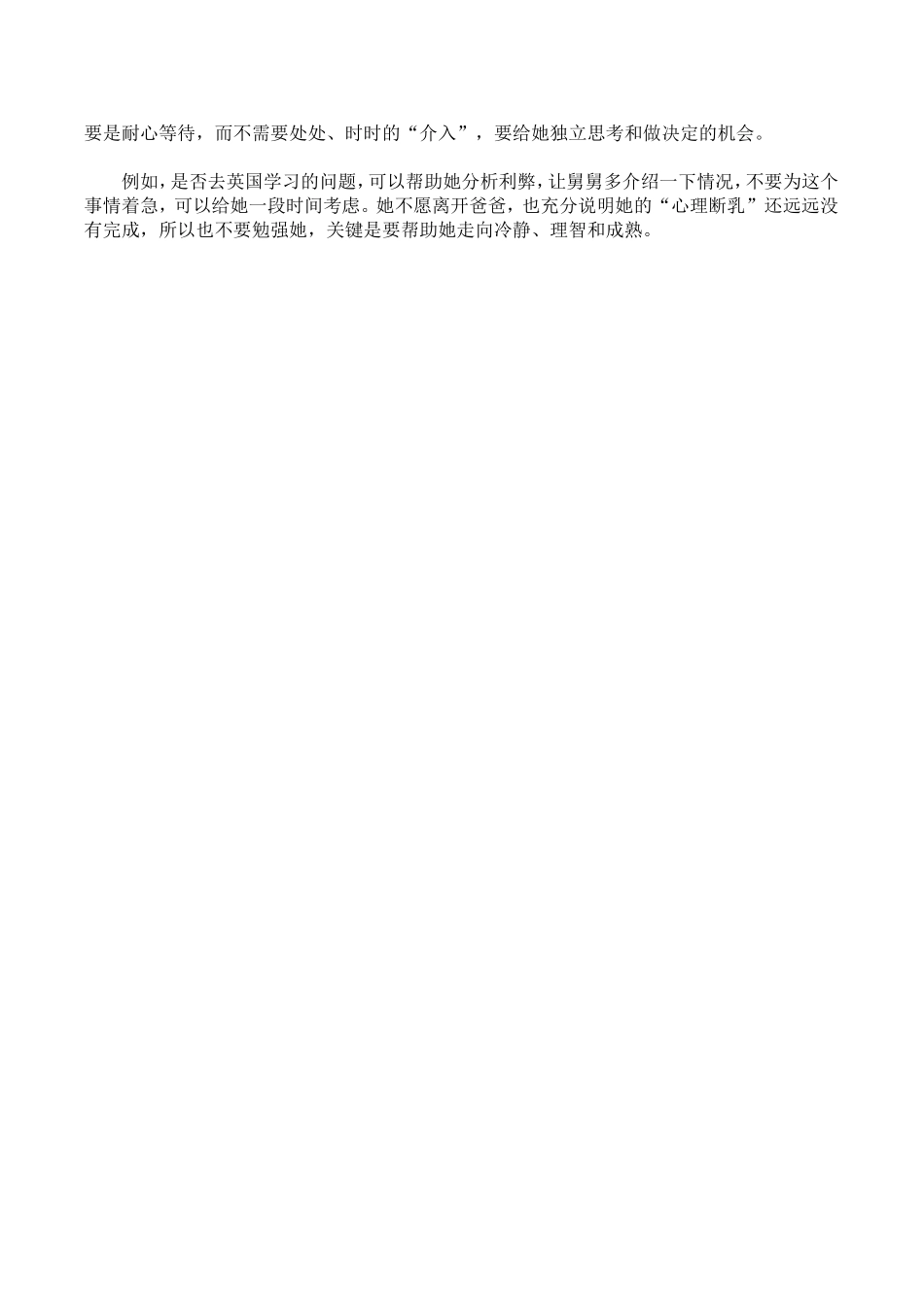 青春期的孩子怎么引导_第2页