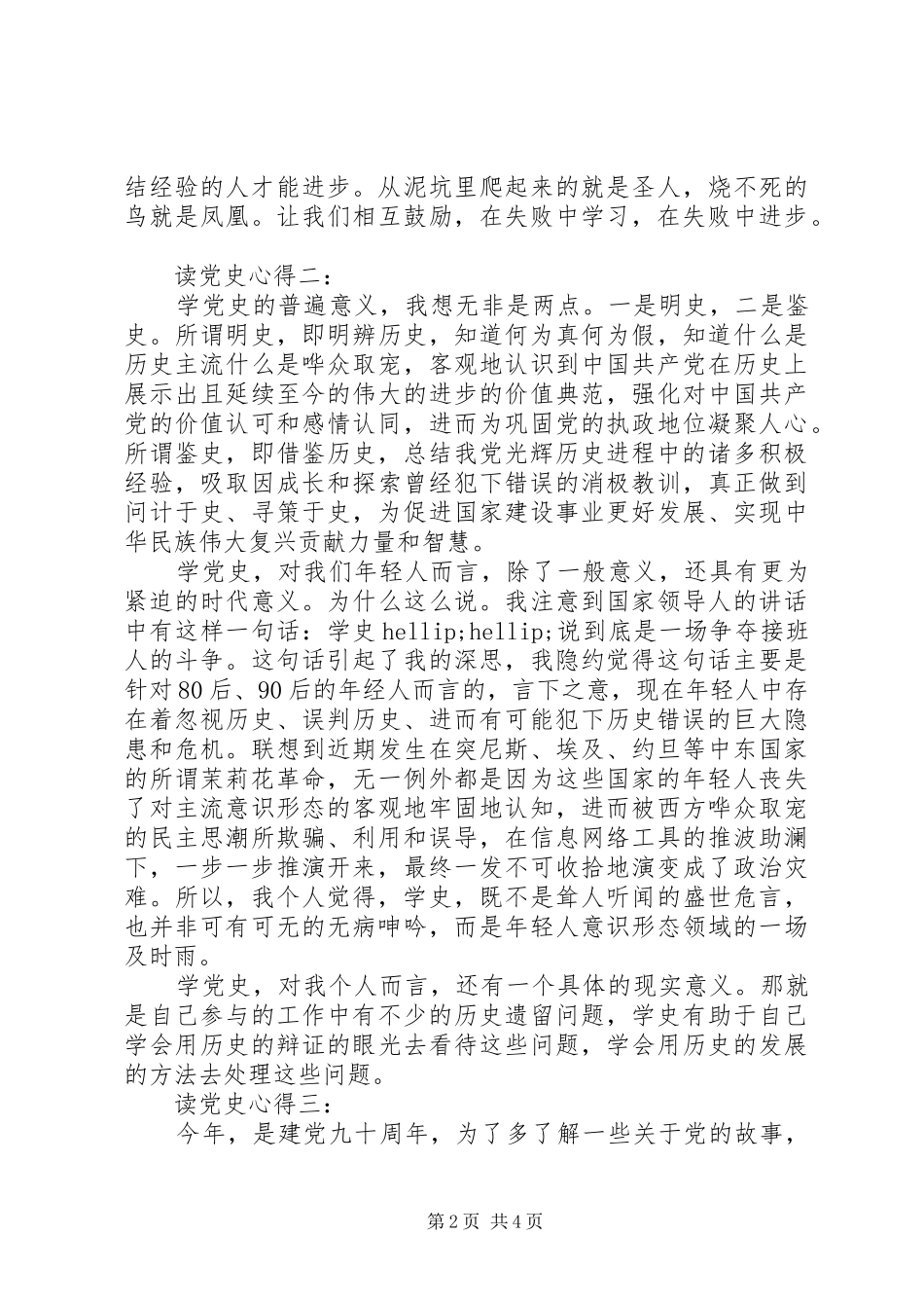 读党史心得体会3篇_第2页