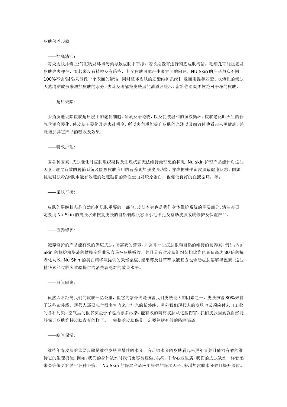 newskin皮肤与产品手册_第1页