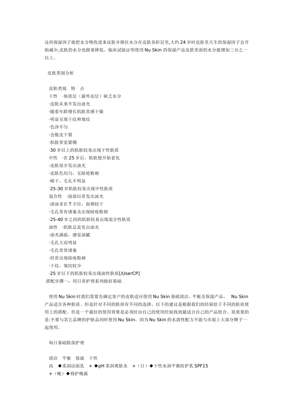 newskin皮肤与产品手册_第2页