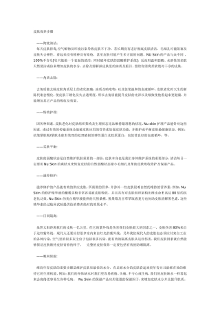 newskin皮肤与产品手册