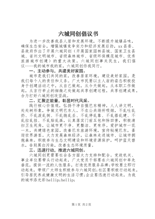 六城同创倡议书