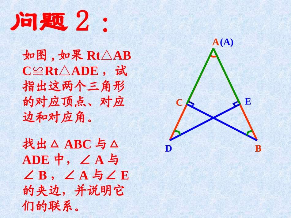 三角形全等的判定(1)_第3页