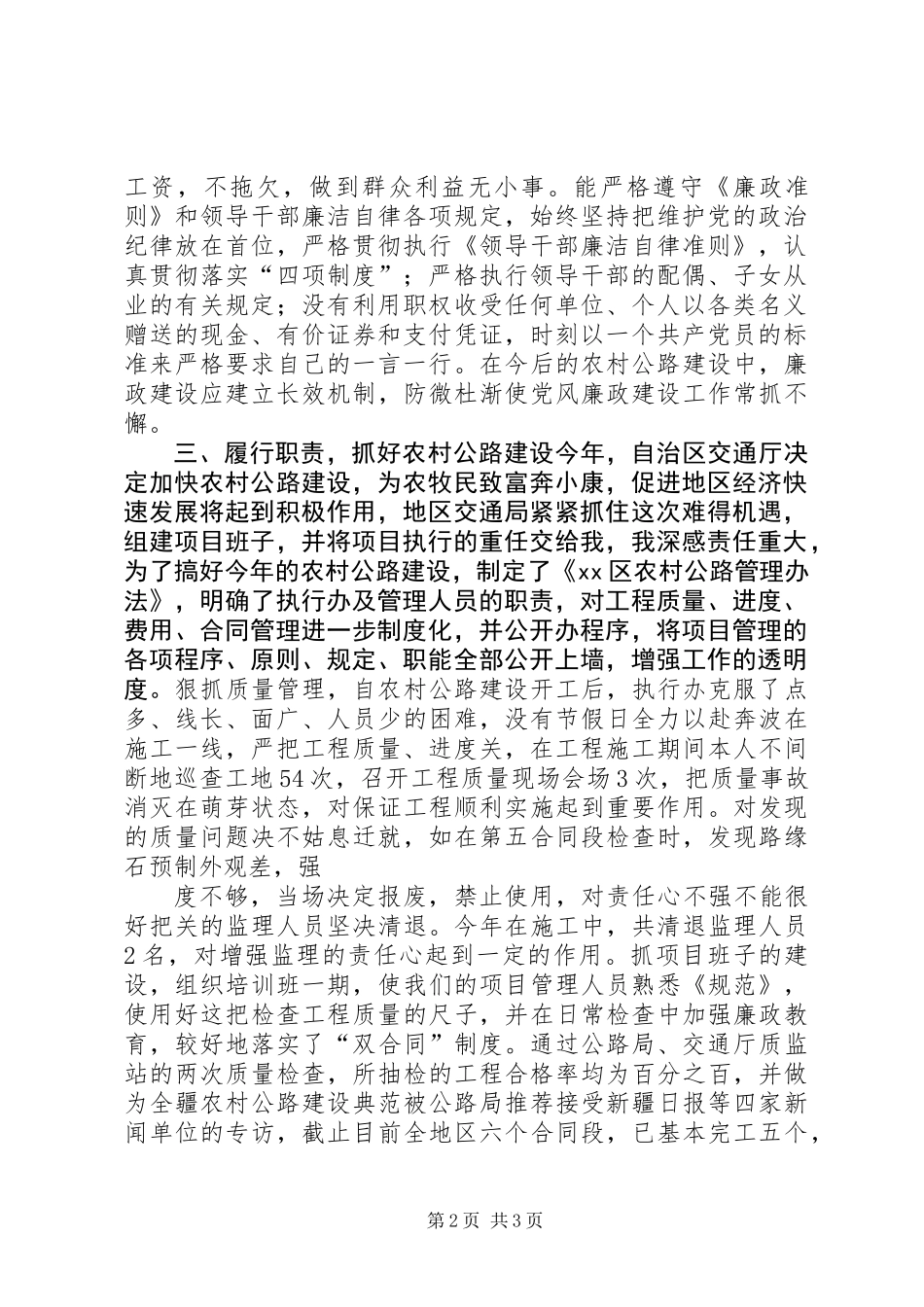 交通局副局长述职报告 (2)_第2页