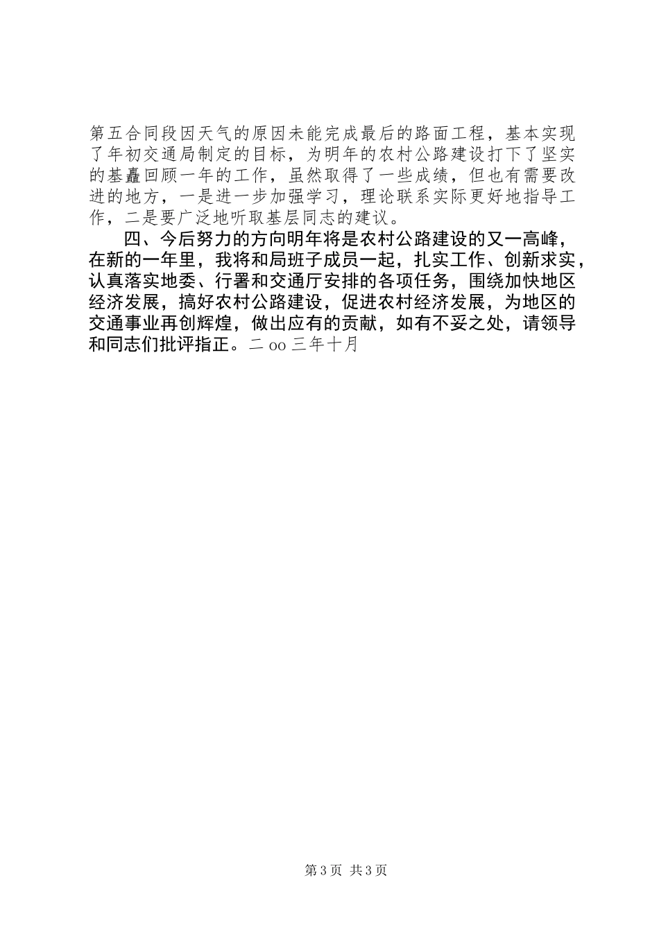 交通局副局长述职报告 (2)_第3页