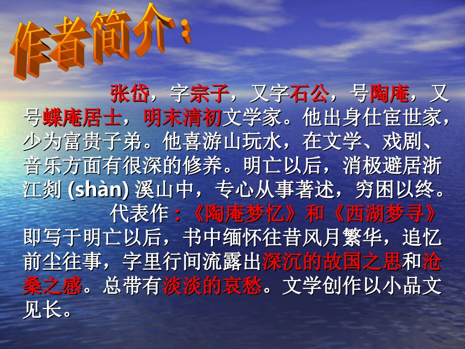 湖心亭看雪课件 (2)_第2页