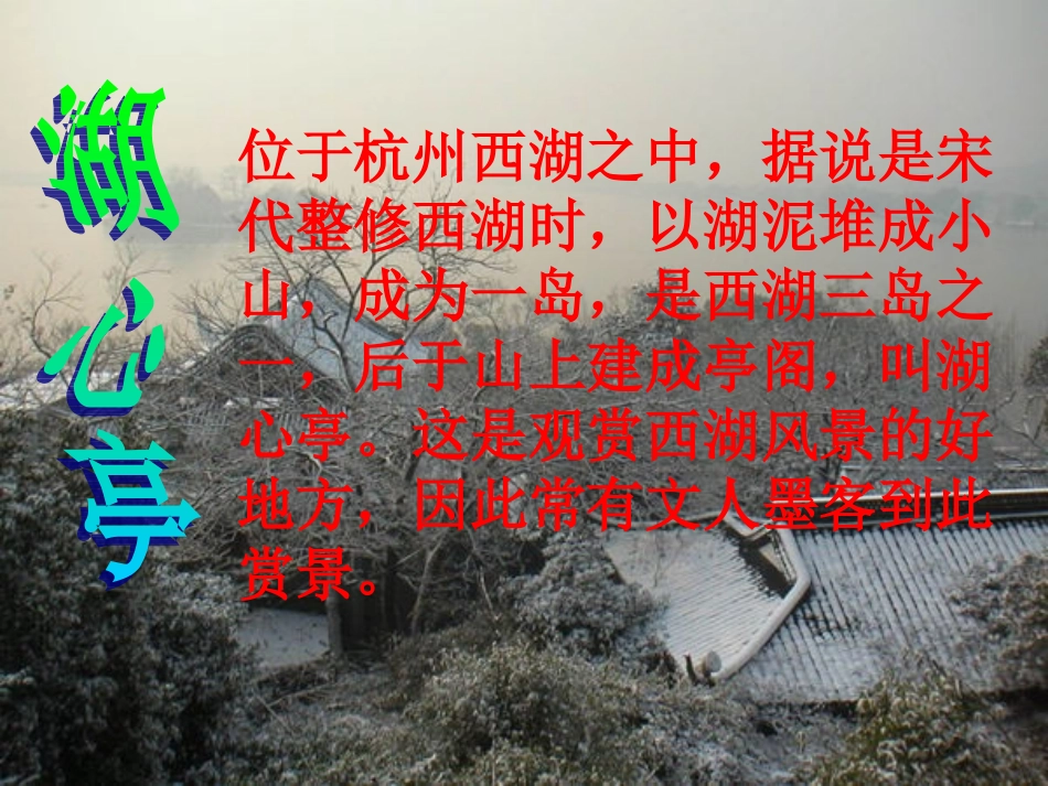 湖心亭看雪课件 (2)_第3页