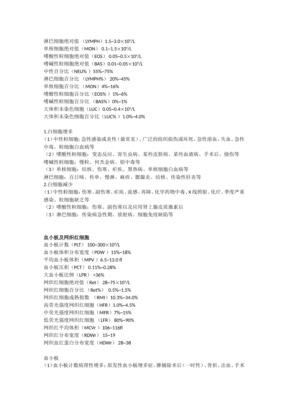 常用实验室检查结果判读_第2页